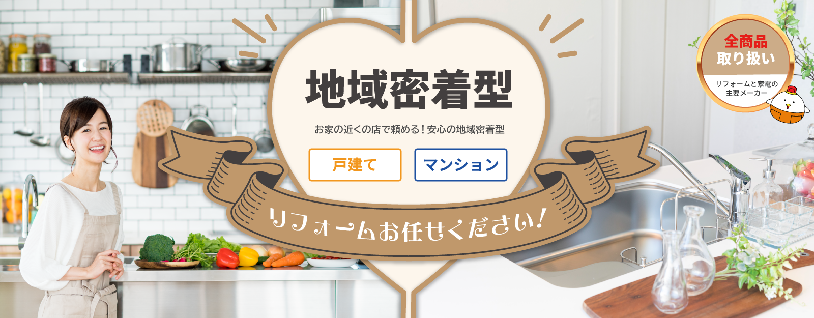 地域密着型　お家の近くの店で頼める！安心の地域密着型